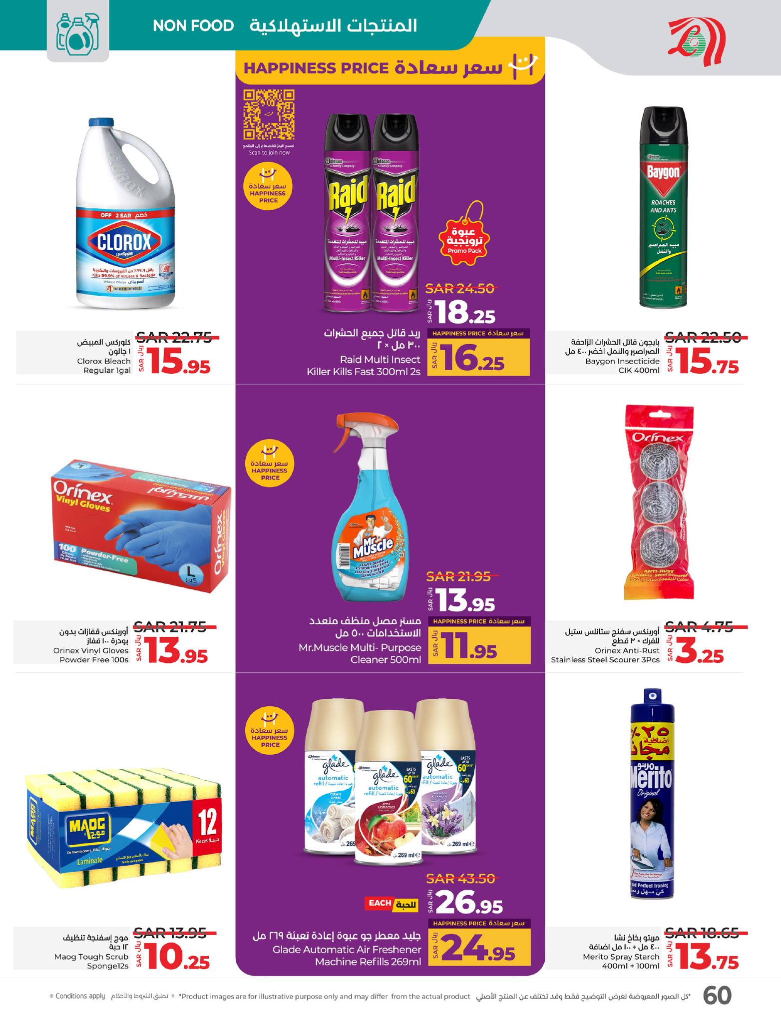 lulu-dammam-shati offers from 19feb to 25feb 2025 عروض لولو الدمام الشاطئ من 19 فبراير حتى 25 فبراير 2025 صفحة رقم 62